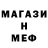 МЕФ mephedrone pzzle